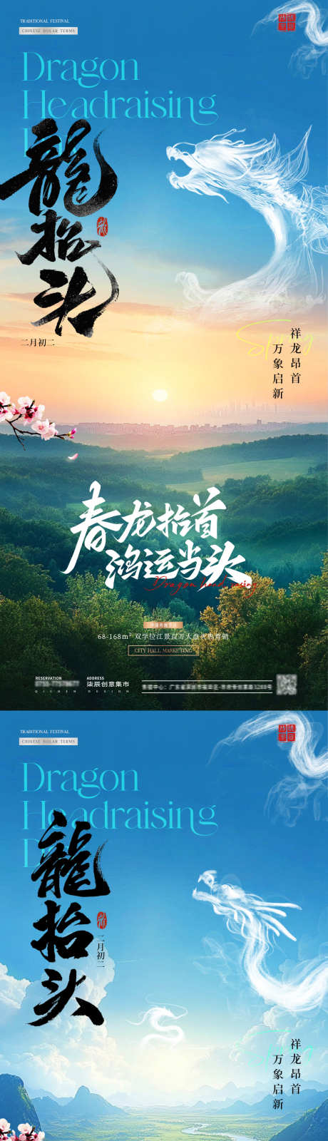 地产龙抬头春天森林风景海报_源文件下载_PSD格式_1080X4680像素-简约,清新,风景-作品编号:2025021711264057-志设-zs9.com