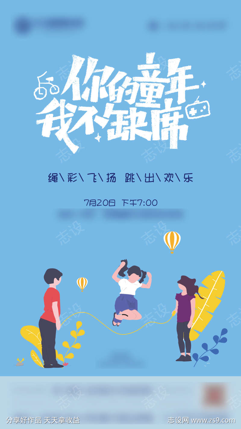 地产活动单图蓝色