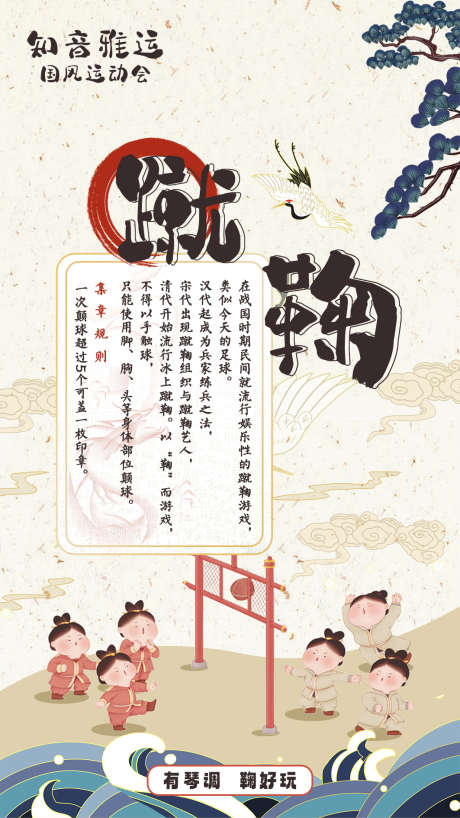 国风运动会蹴鞠_源文件下载_PSD格式_1063X1890像素-运动会,卡通,人物-作品编号:2025021714008139-志设-zs9.com