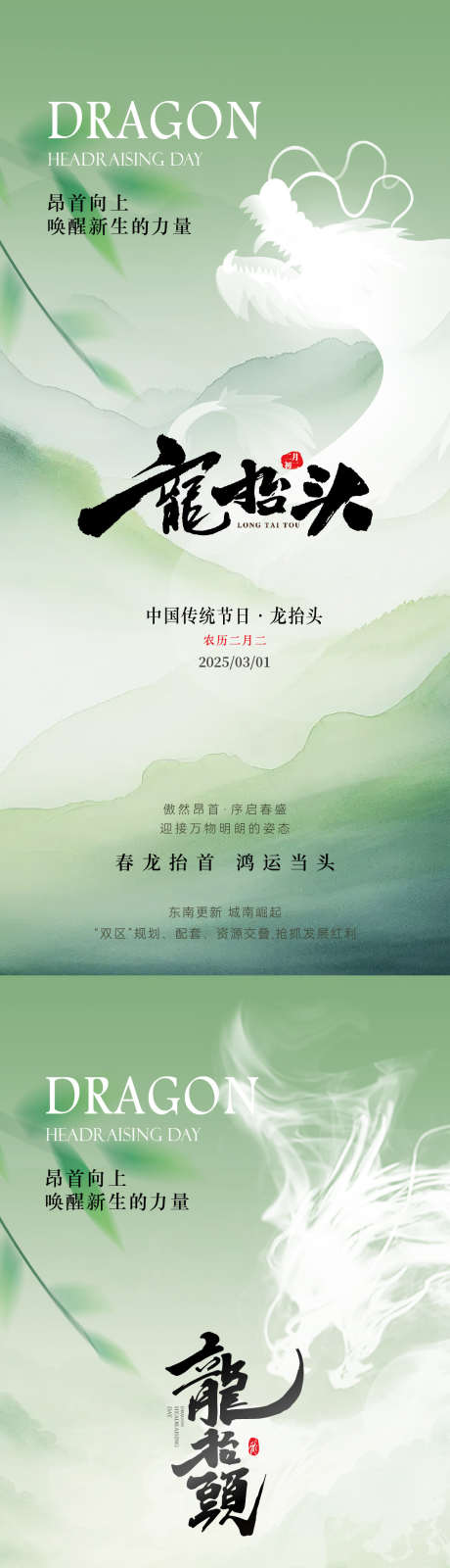 二月二龙抬头简约意境海报_源文件下载_PSD,AI格式_1063X4603像素-简约,柳叶,意境-作品编号:2025021715013394-志˲͓͕͔͐͑͗ٚٛٙ设‘网