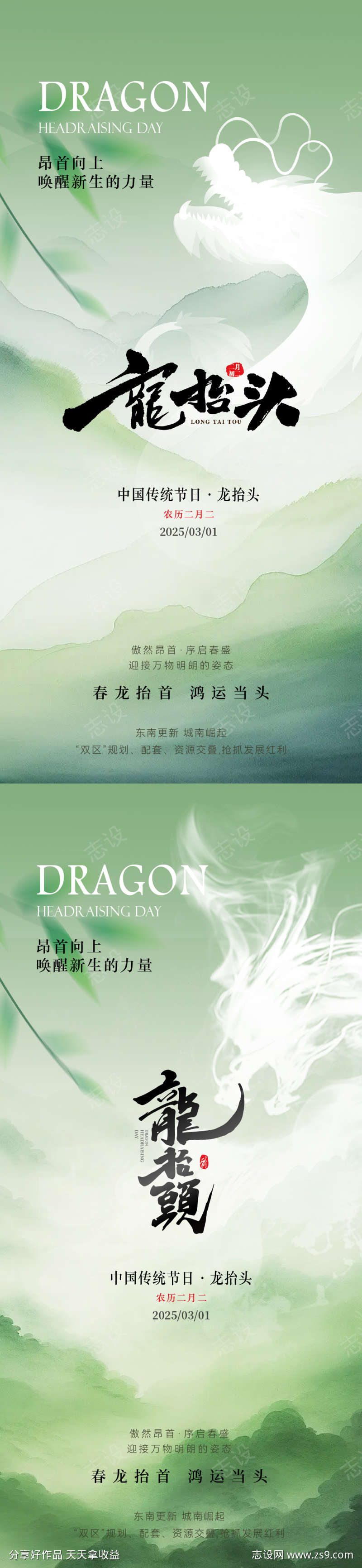 二月二龙抬头简约意境海报