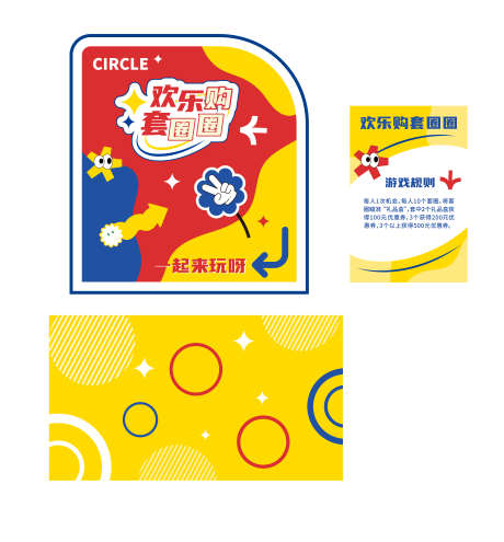 欢乐购套圈圈_源文件下载_AI格式_5549X5968像素-商场,活动,游戏-作品编号:2025021714183136-志设-zs9.com