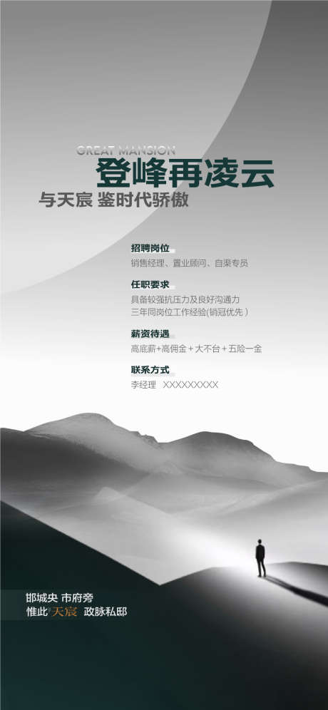 地产销售精英招聘海报_源文件下载_AI格式_900X1948像素-招聘,精英,销售-作品编号:2025021715066747-志设-zs9.com