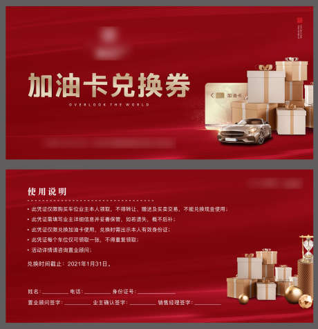 加油卡兑换券_源文件下载_PSD,CDR格式_1832X1900像素-汽车,通用卷,活动-作品编号:2025021715417215-志设-zs9.com