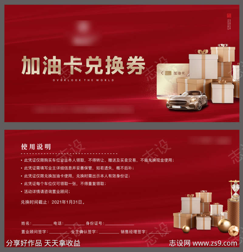 加油卡兑换券