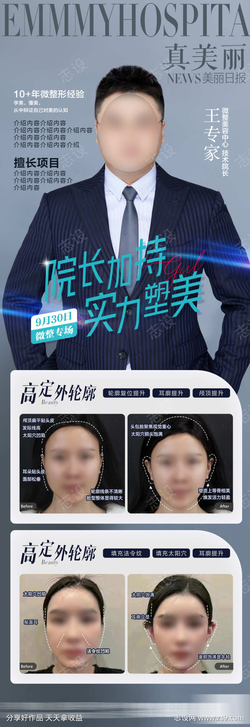 专家介绍海报