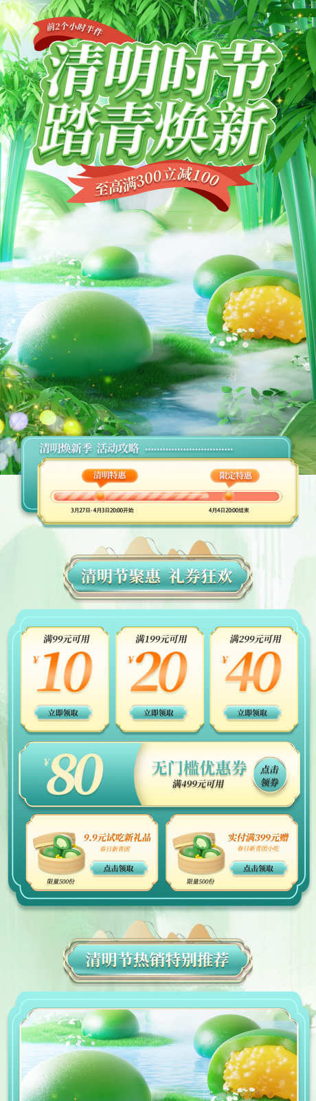 清明节绿色促销活动电商首页_源文件下载_PSD格式_1320X7123像素-电商,活动,促销-作品编号:2025021716299211-志设-zs9.com