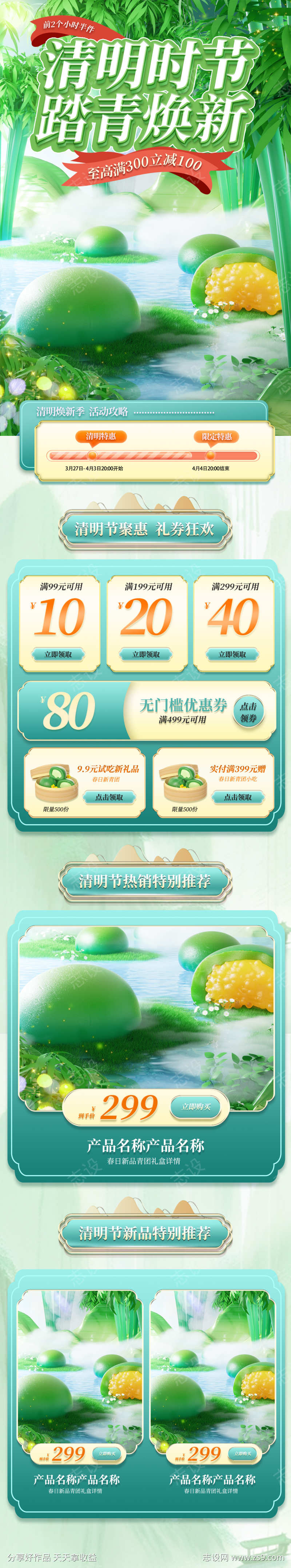 清明节绿色促销活动电商首页