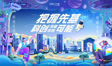 科技插画主海报_源文件下载_AI,PSD格式_3732X2213像素-城市,机器人,科技-作品编号:2025021716332442-志设-zs9.com