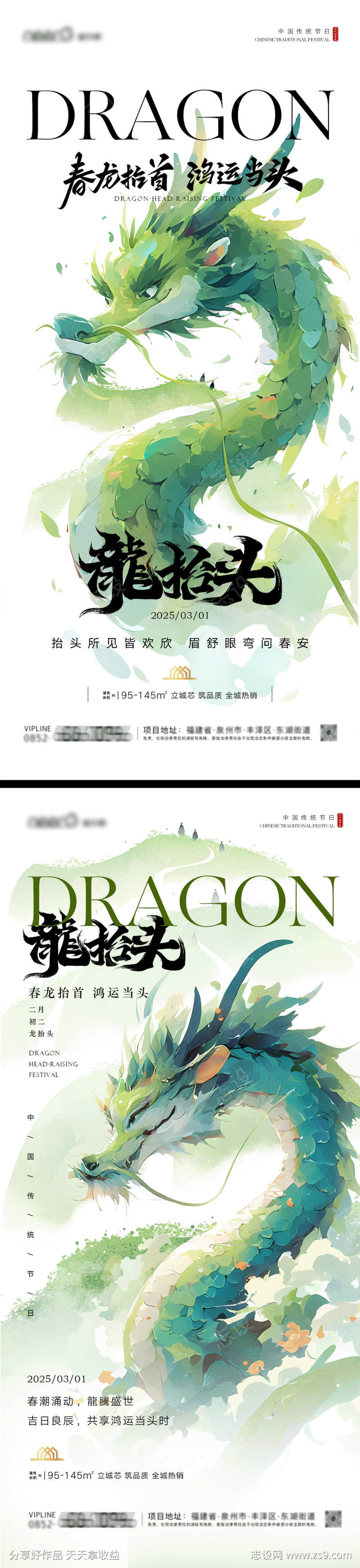 龙抬头海报
