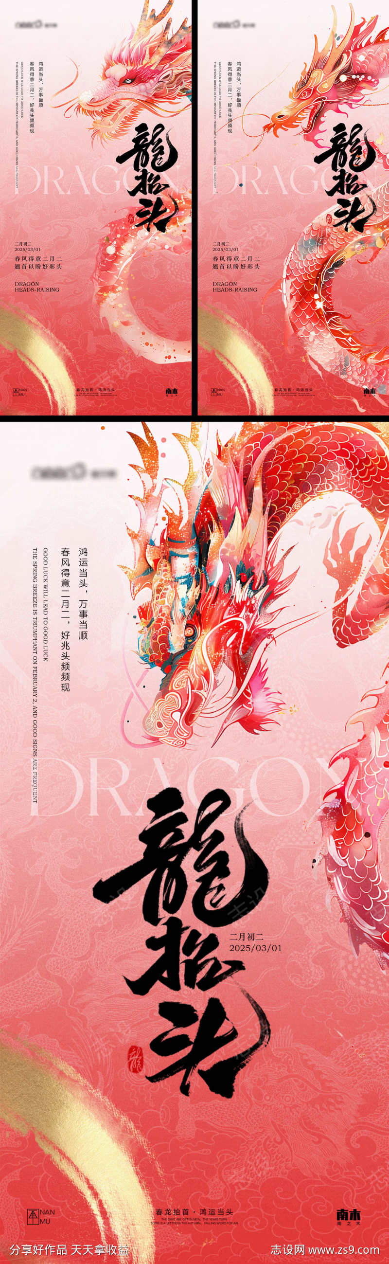 龙抬头海报