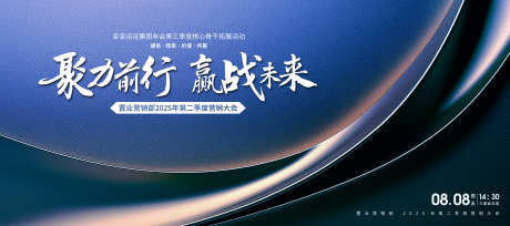 企业年会誓师大会主视觉展板_源文件下载_PSD格式_3937X1750像素-精英,激励,团建-作品编号:2025021808459700-志设-zs9.com