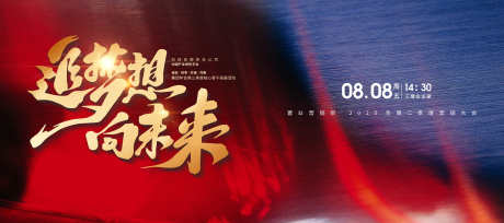 红蓝企业年会誓师大会主视觉展板_源文件下载_PSD格式_3937X1750像素-精英,激励,团建-作品编号:2025021808451819-志ˌ设˓网