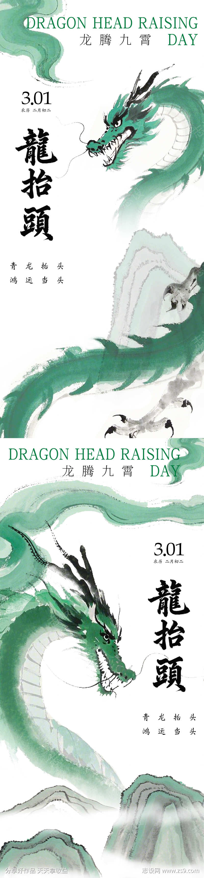 龙抬头海报