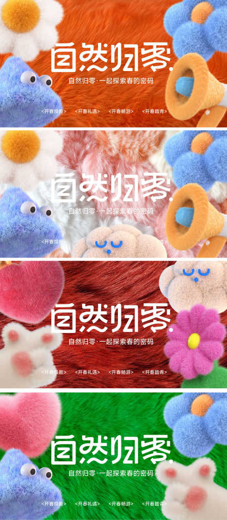 自然商场活动C4D简约毛绒花运动壁纸视觉_源文件下载_AI格式_1920X1080像素-KV,展板,四季-作品编号:2025021808451371-志设-zs9.com