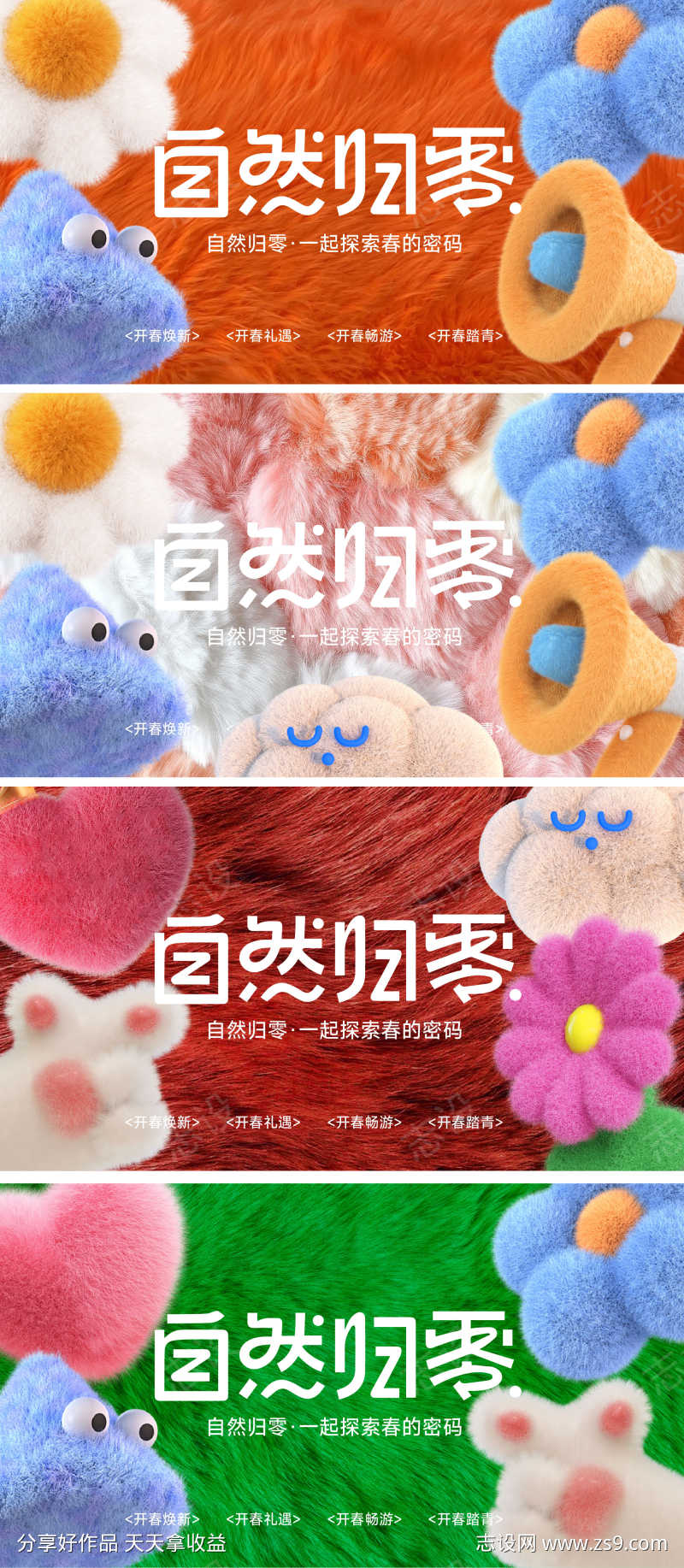 自然商场活动C4D简约毛绒花运动壁纸视觉