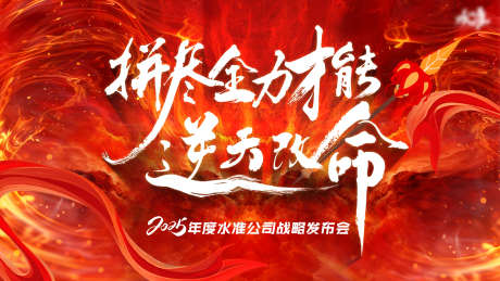 会议主KV_源文件下载_PSD格式_1920X1080像素-国风,发布会,企业-作品编号:2025022517125347-志设-zs9.com