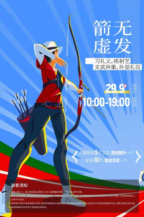 手绘射箭活动那个展板画架_源文件下载_CDR格式_1181X1772像素-人物,插画,兴趣班-作品编号:2025021808571363-志设-zs9.com