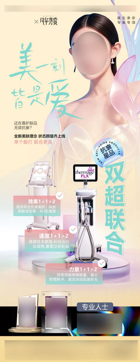 热玛吉超声炮联合_源文件下载_PSD格式_1125X2892像素-双超,联合,治疗-作品编号:2025021808593648-志设-zs9.com