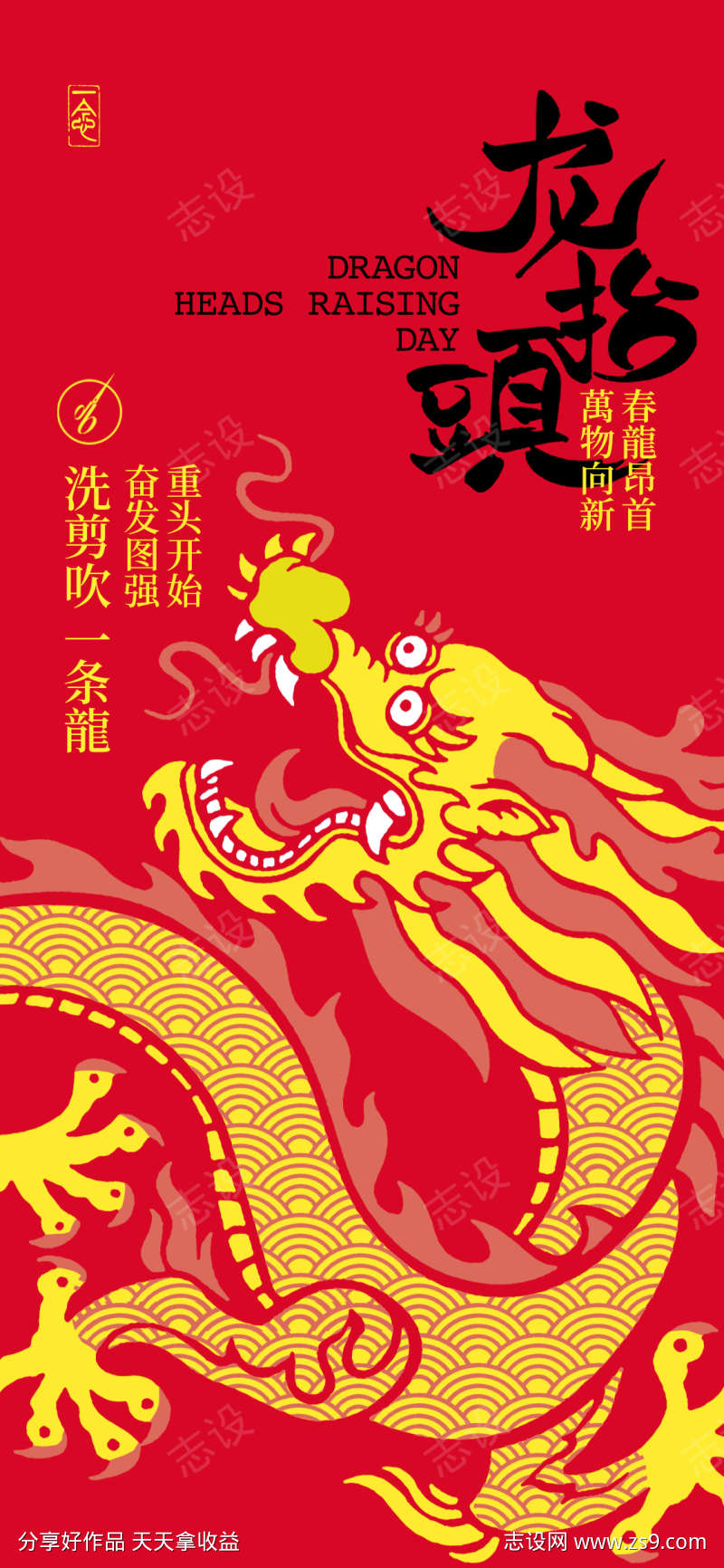 龙抬头洗剪吹