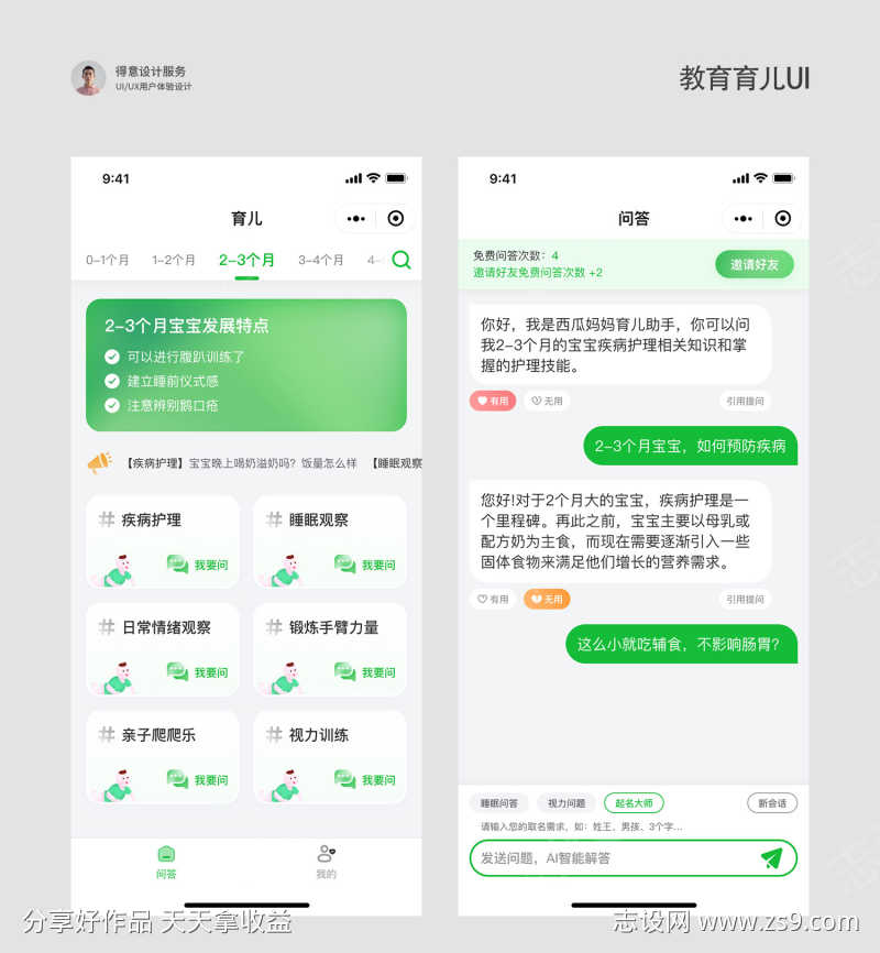 教育育儿小程序UI