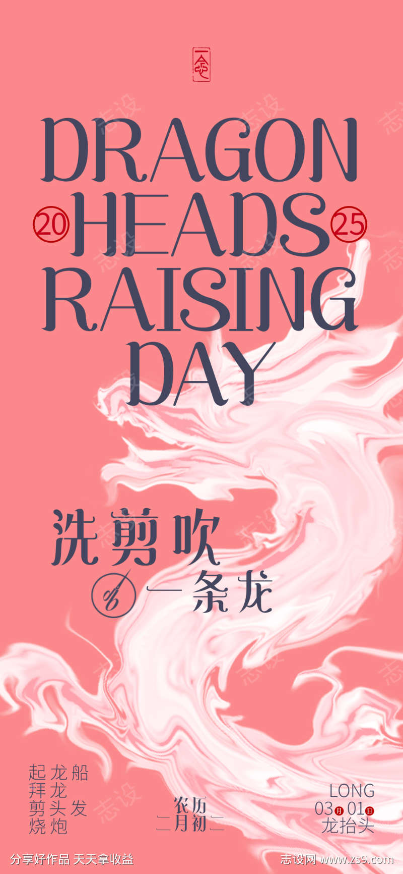 龙抬头中式洗剪吹