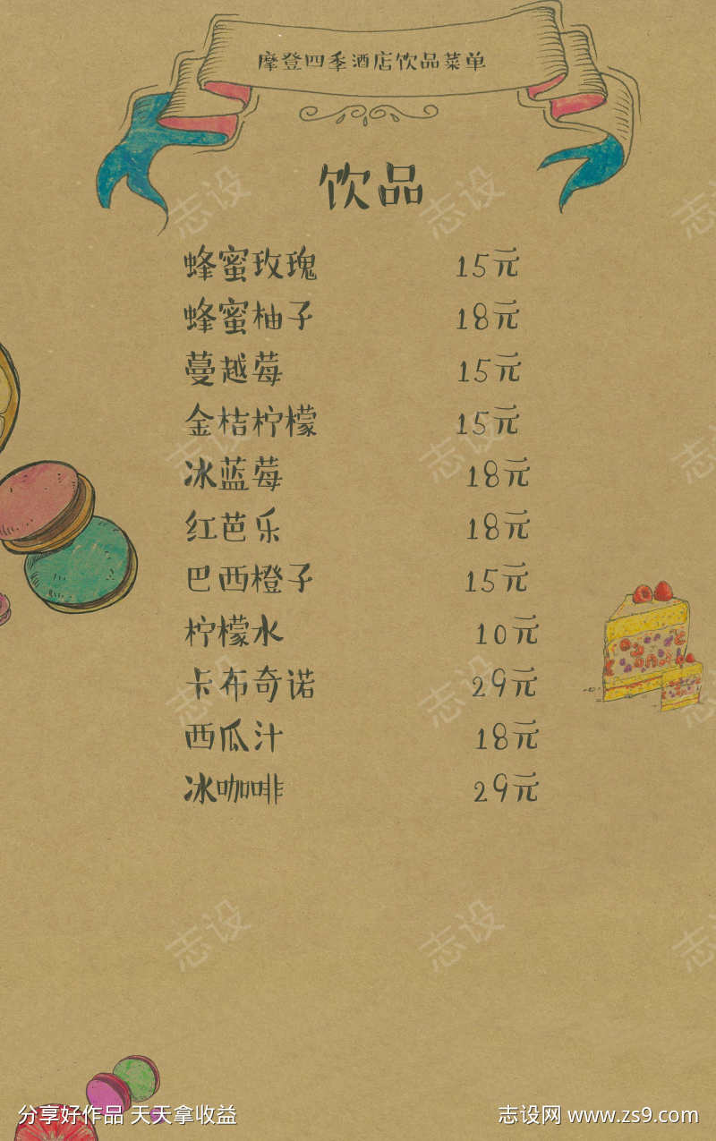 饮品菜单简约菜单