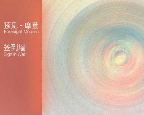 年会签到墙_源文件下载_PSD格式_3000X2400像素-背景,艺术感,签到墙-作品编号:2025021809008709-志设-zs9.com