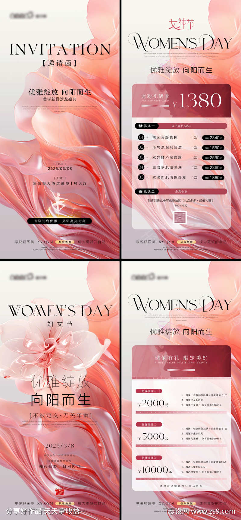 妇女节女神节美业活动海报