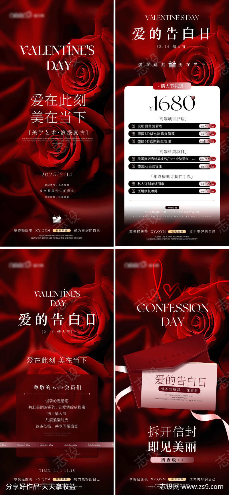 情人节美业活动海报