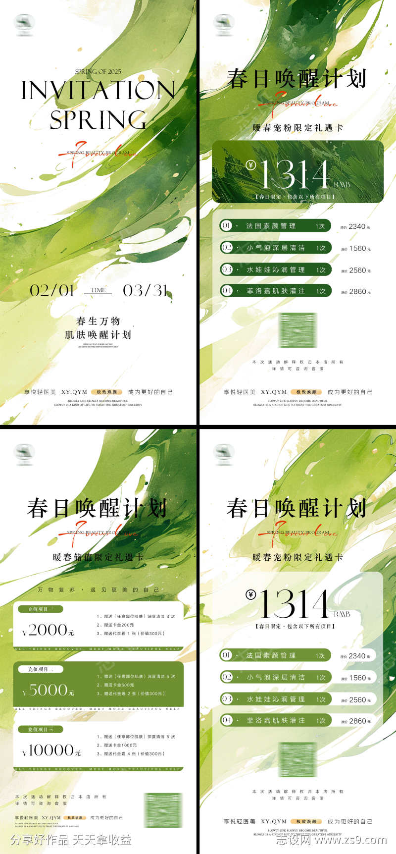 春日美业活动海报