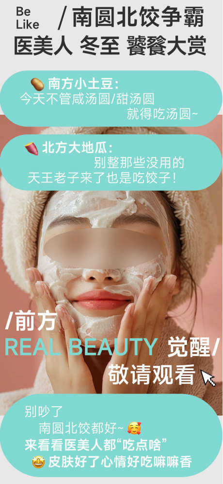医美冬至海报_源文件下载_PSD格式_1079X2334像素-水润,皮肤,冬至-作品编号:2025021808585860-志设-zs9.com
