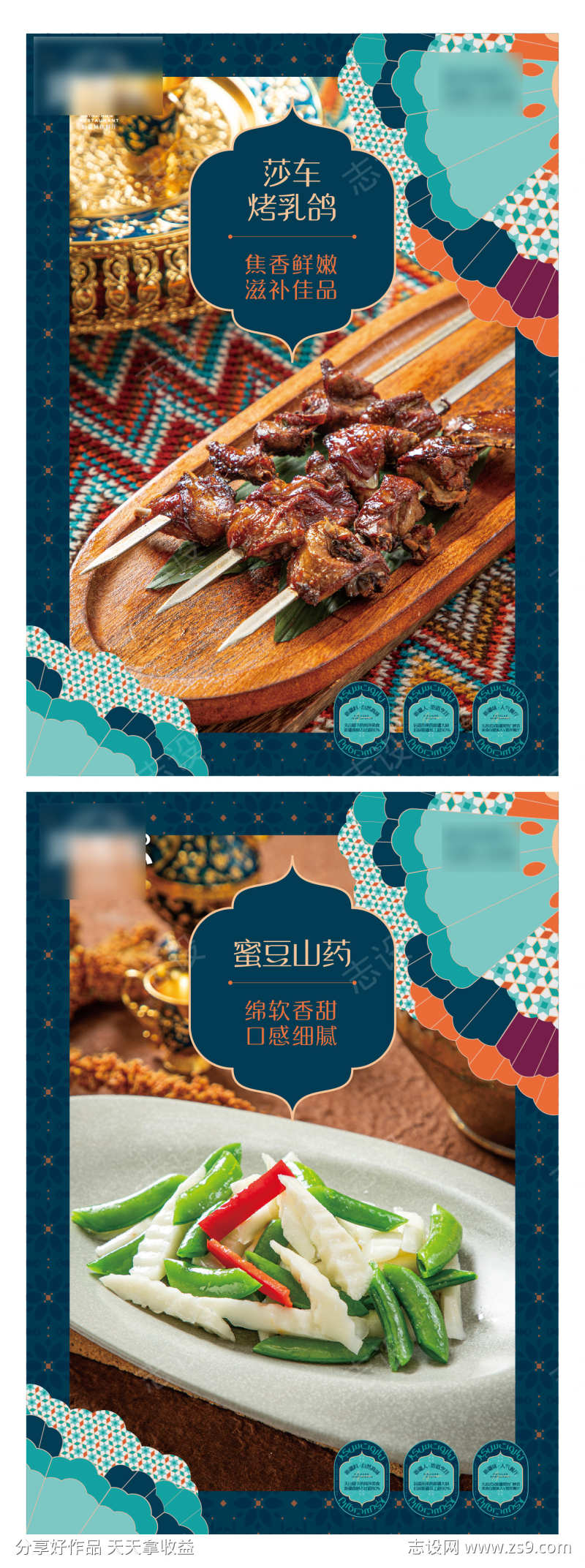 新疆美食特色餐饮系列海报