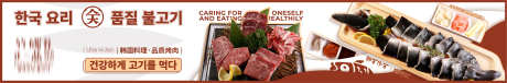 韩国料理烤肉banner餐饮图_源文件下载_AI格式_5587X926像素-banner,烤肉,料理-作品编号:2025021809568882-志设-zs9.com
