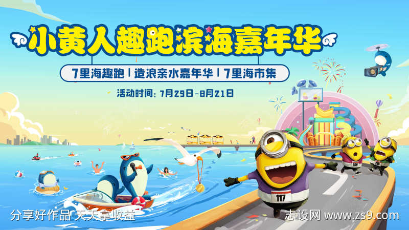 小黄人趣跑嘉年华活动主画面