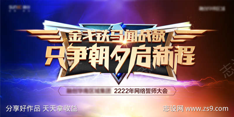 地产质感年底誓师大会