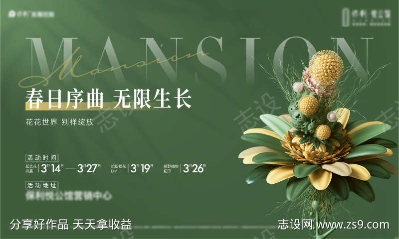 地产绿色周末活动背景板