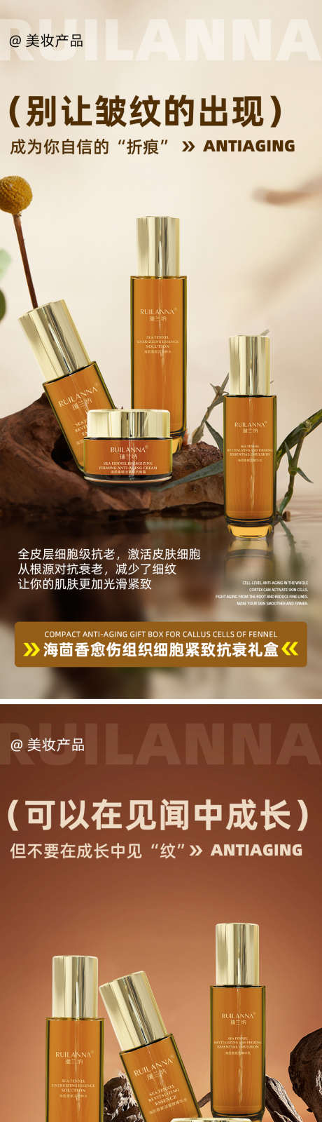 美妆抗衰产品系列海报_源文件下载_PSD格式_1080X4697像素-功效,成分,创意-作品编号:2025021810024667-志设-zs9.com