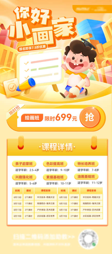 儿童美术绘画毛笔字课程培训班活动易拉宝展_源文件下载_PSD格式_1200X2725像素-易拉宝,培训班,课程-作品编号:2025021810055783-志设