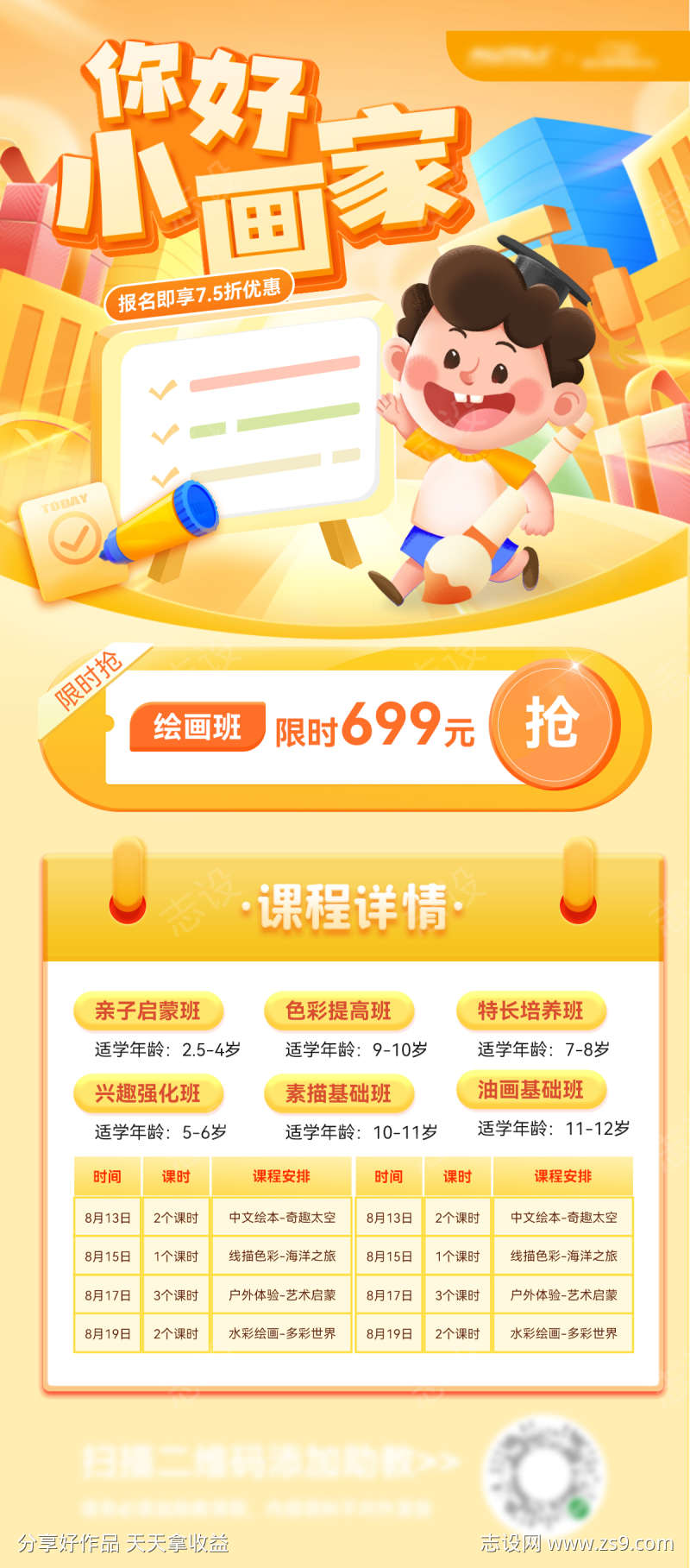 儿童美术绘画毛笔字课程培训班活动易拉宝展