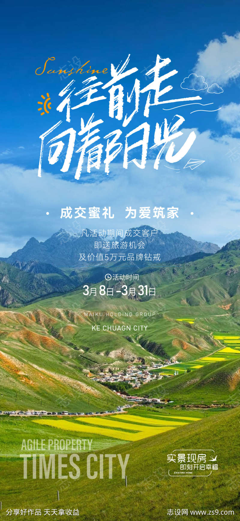 春季出游活动海报