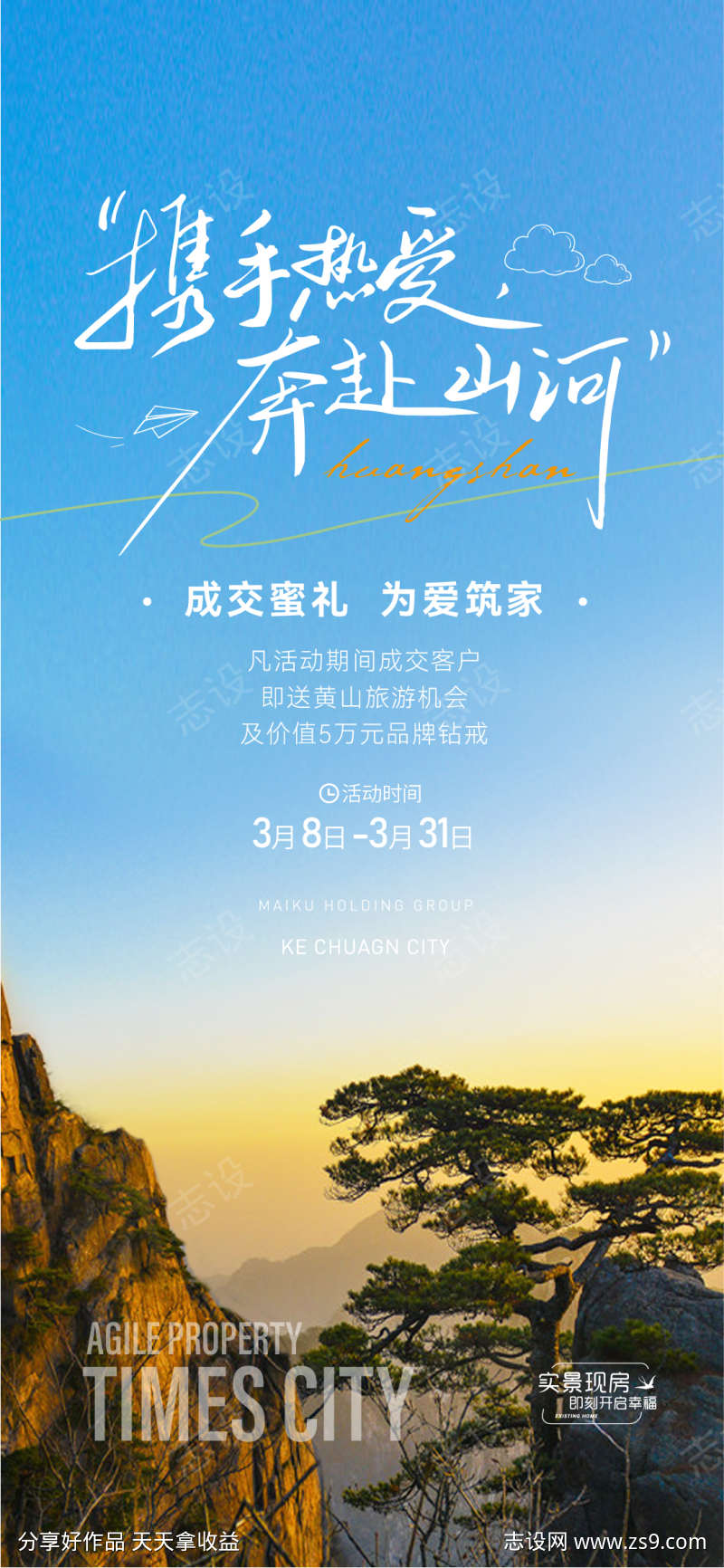 春季活动海报