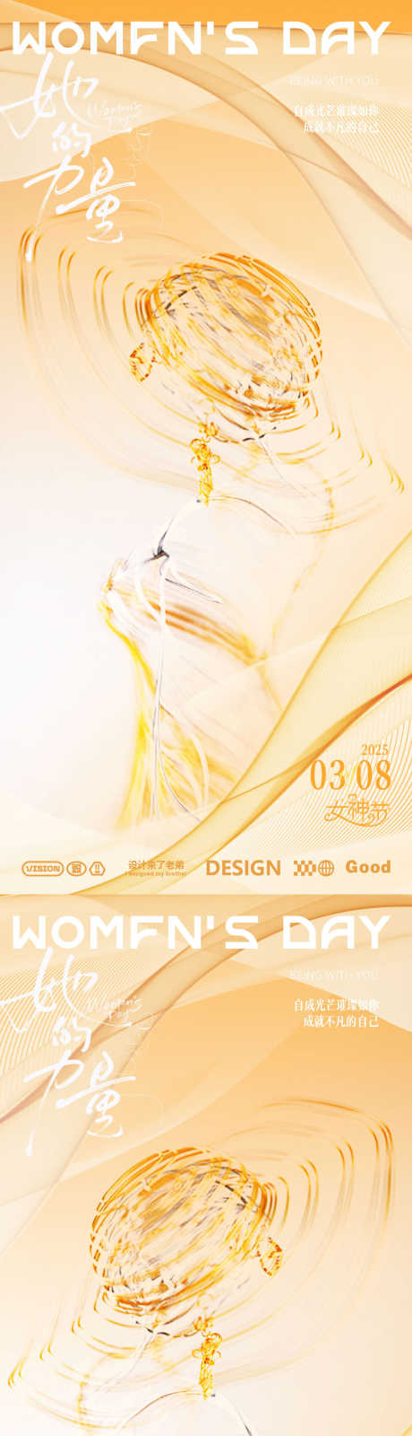 黄色女神节海报_源文件下载_PSD格式_1080X4680像素-爱美,女生节,女神节-作品编号:2025022008498457-志设-zs9.com