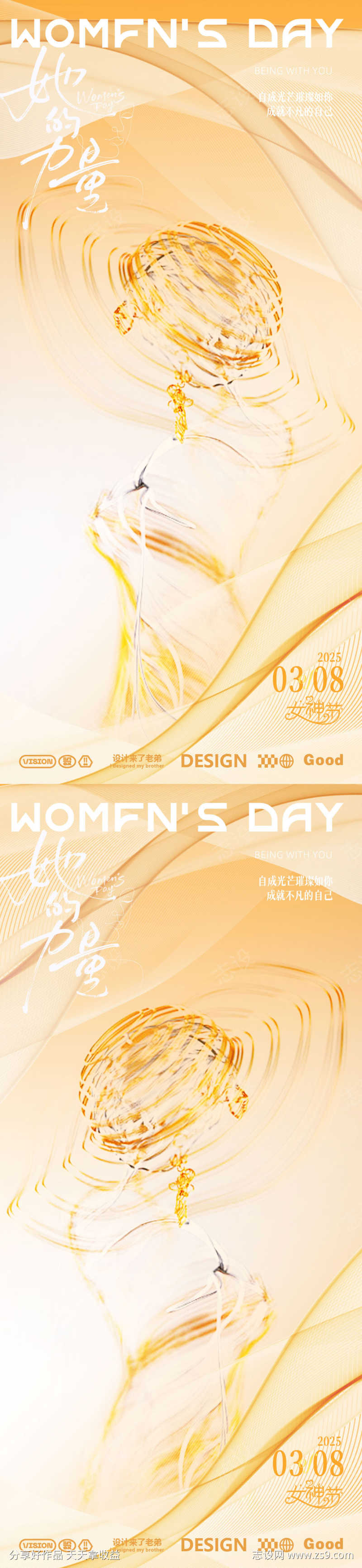 黄色女神节海报