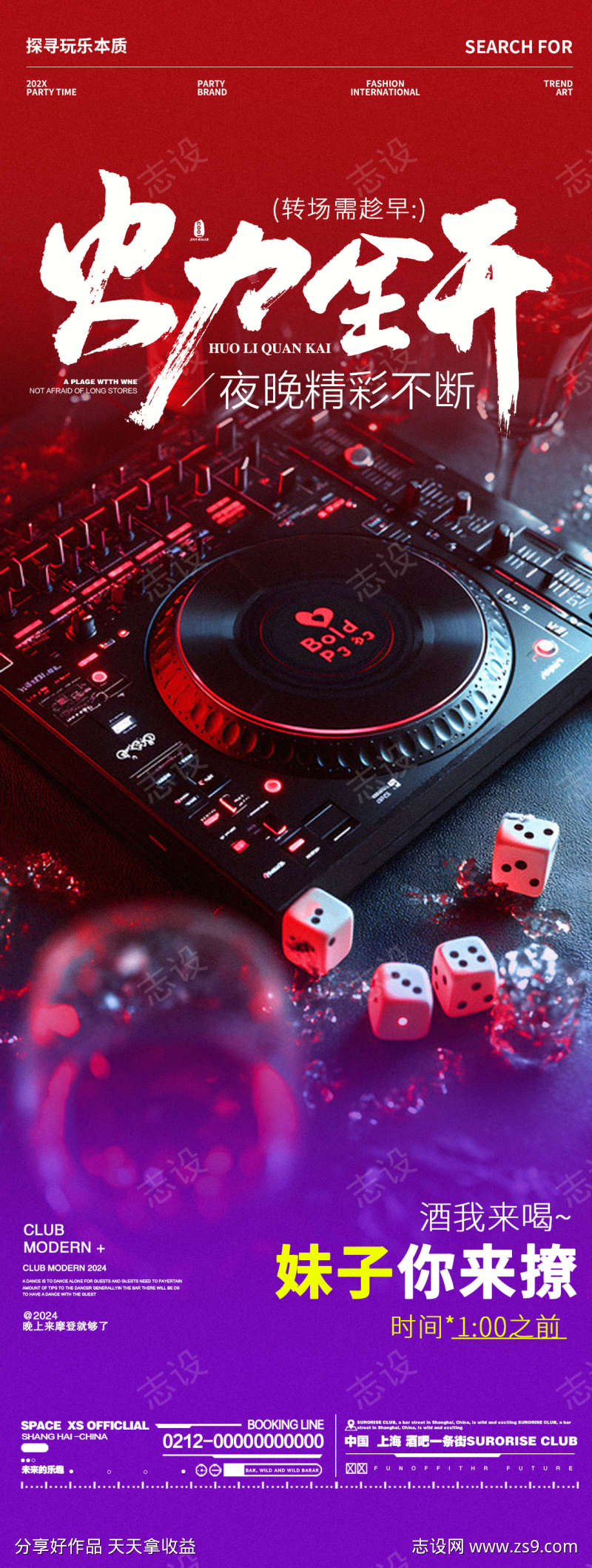 酒吧夜店邀约开业火力全开预约海报