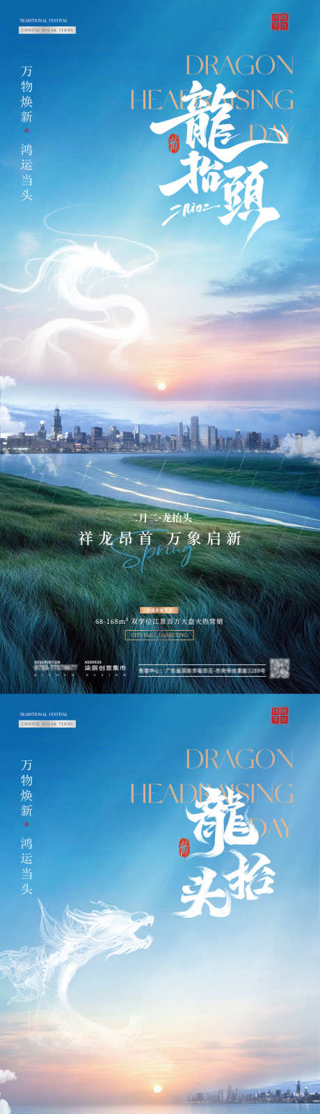 地产龙抬头城市草坪风景海报_源文件下载_PSD格式_1080X4680像素-简约,意境,风景-作品编号:2025021810339100-志设-zs9.com