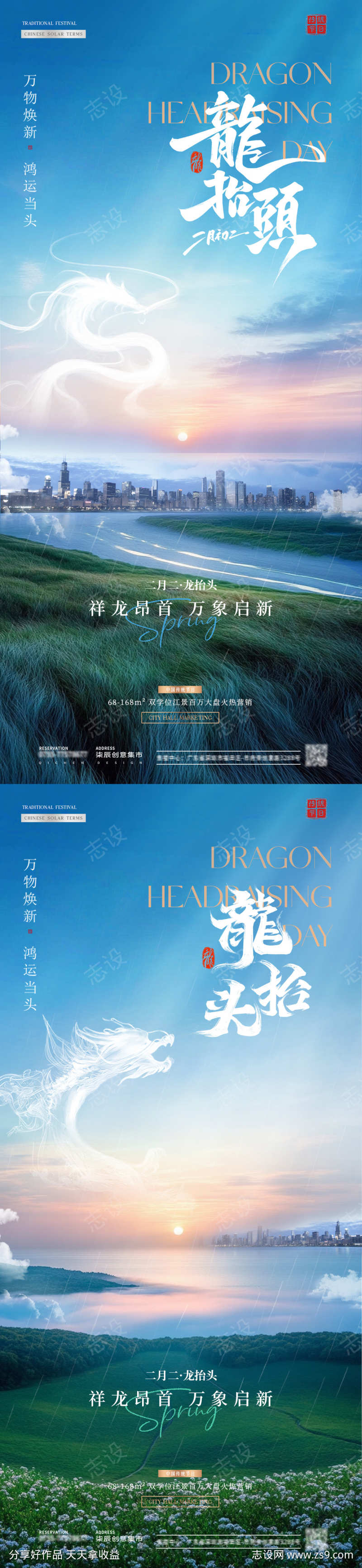 地产龙抬头城市草坪风景海报