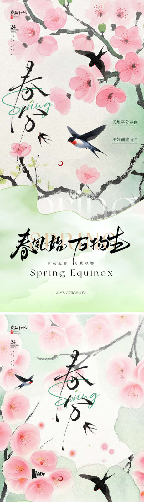 地产美业春分节气海报_源文件下载_PSD格式_800X3476像素-春日,春季,粉色-作品编号:2025021810369042-设计素材-www.shejisc.cn