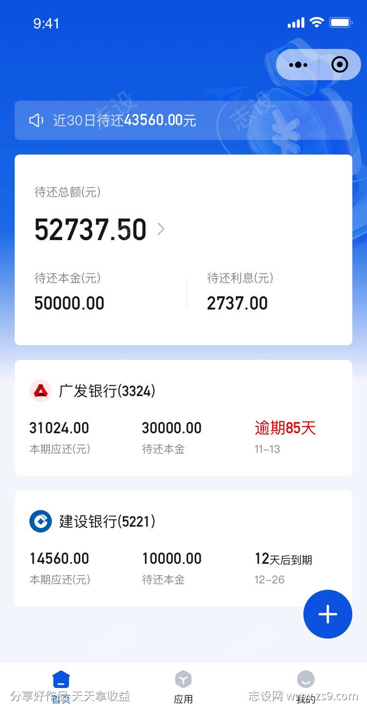 借款记账小程序