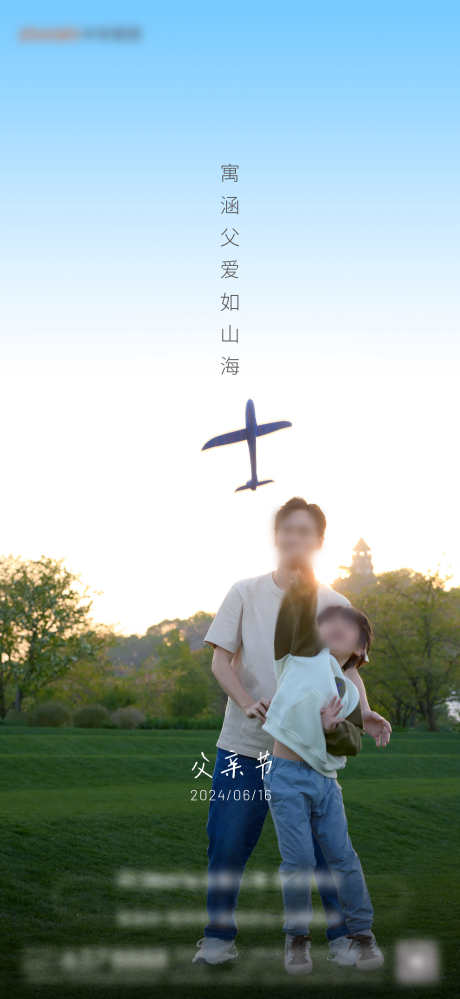 公寓父亲节单图_源文件下载_AI格式_1333X2896像素-加推,地产,叠墅-作品编号:2025021713109421-志设-zs9.com